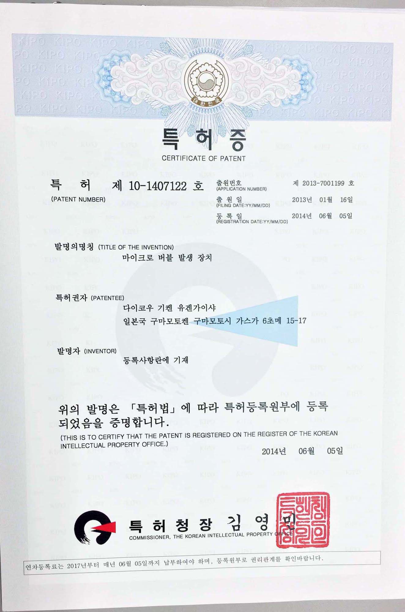 韓国の特許証